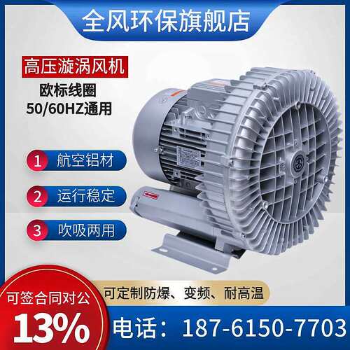 7.5KW全风高压风机7500瓦高压漩涡气泵RB-81D-3大风量曝气鼓风机