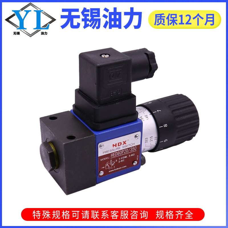 海德信压力继电器HED80A/80H/80P20/50/100/200/350压力开关油压