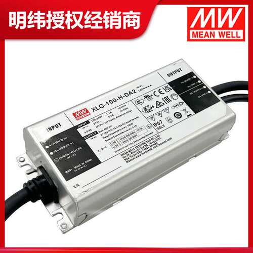 明纬电源 XLG-100-H-DA2 恒功率 DC27-56V DALI调光 LED防水电源