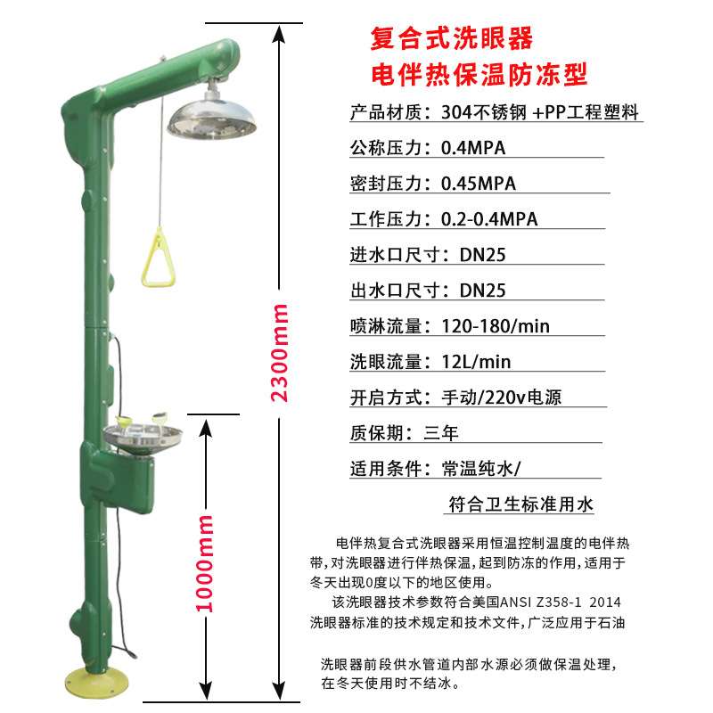 越翔安防 代发304不锈钢ABS防冻保温电伴热紧急喷淋复合洗眼器