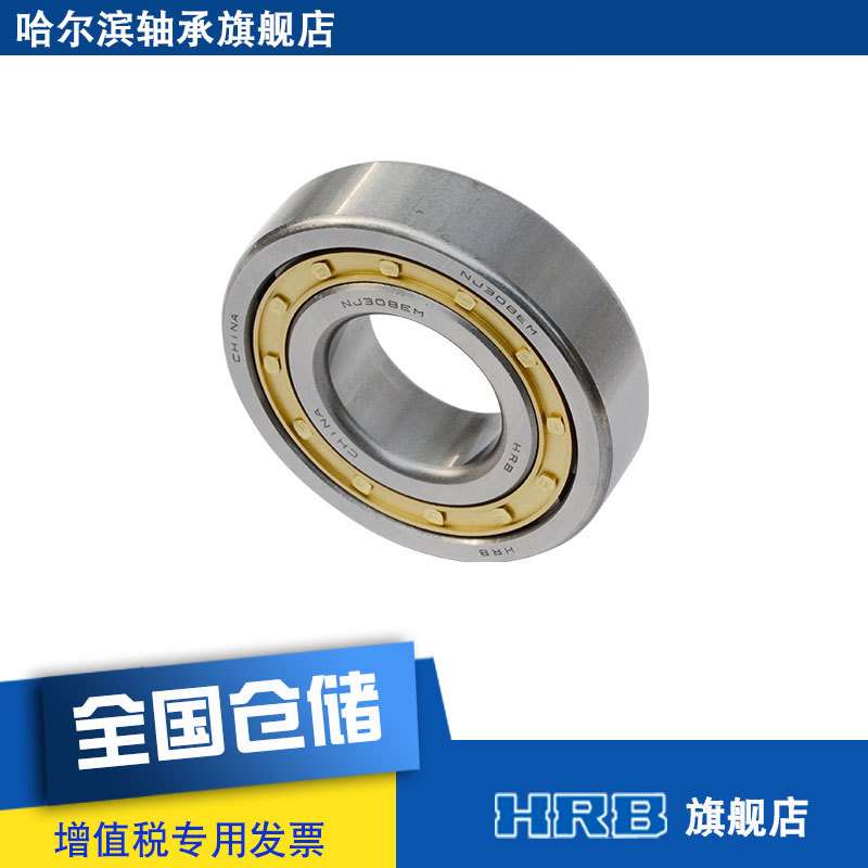HRB NJ308 EM 42308H哈尔滨短圆柱滚子轴承内径40mm外径90mm厚23m
