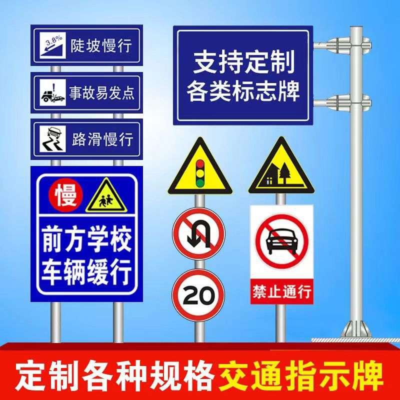 交通标志牌道路指路牌限速限高牌施工警示牌反光标识铝板路牌反光
