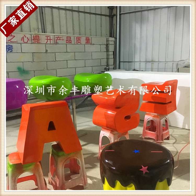玻璃钢休闲字母椅休息等候靠背椅儿童乐园创意童趣椅子便携折叠