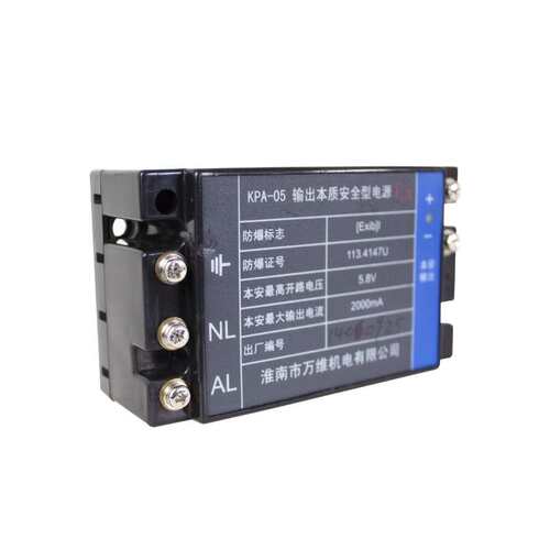 输出本质安全型电源KPA-24V-05-12R淮南万维机电防爆本安电源
