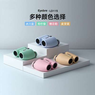 艾博睿新款LD1158X30保罗儿童双筒望远镜专业高清高倍户外演唱会