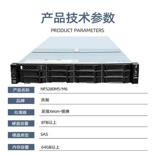 浪潮服务器NF5280M5信创中科可控主机NF5280M6/M7算力AI人工智能