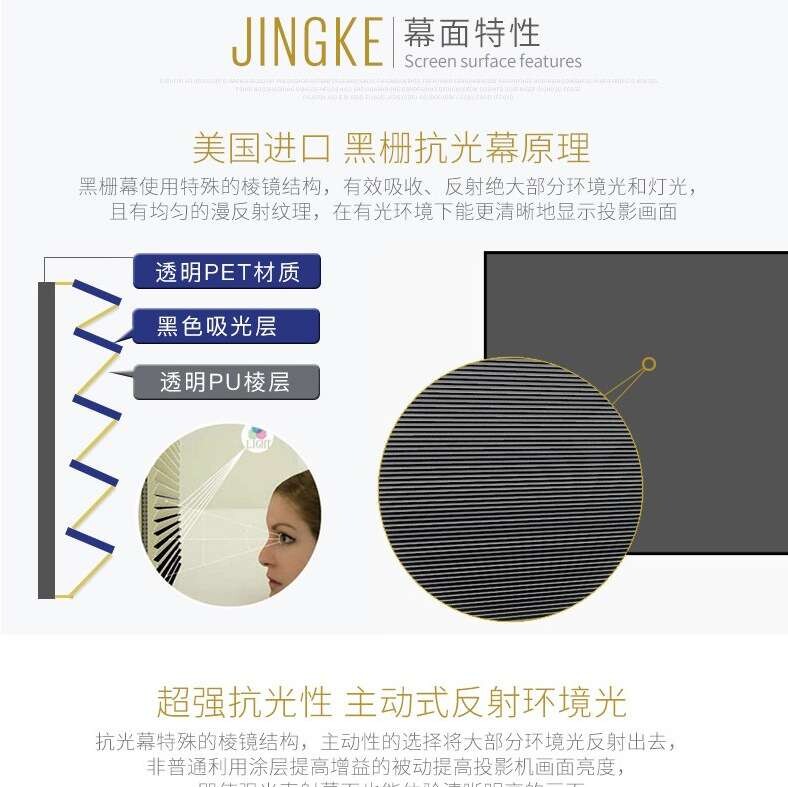 经科JK N4-LR/W1超短焦抗光幕100寸/120寸16:9黑栅软幕/硬幕3D4K