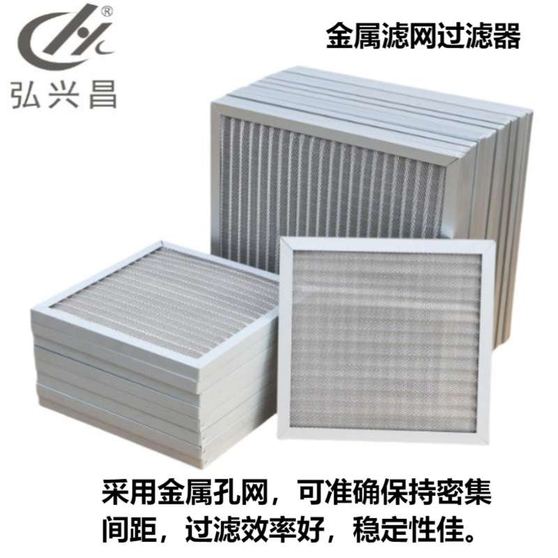 初效板式过滤器金属复合网中效空气净化折叠粗效压缩空气纤维滤芯
