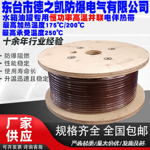 并联高温恒功率RDP2-J4电伴热带加热温度175℃205℃承受温度255℃
