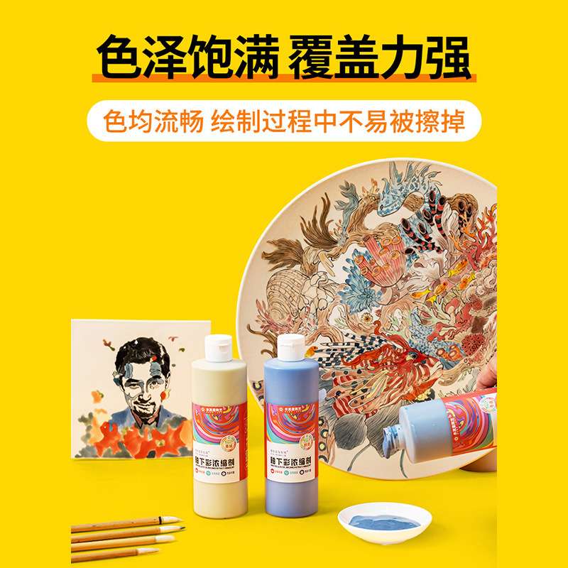艺诚陶艺釉下彩绘学生儿童陶瓷颜料中温浓缩剂500ml无铅套装