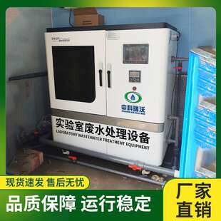 中科瑞沃生产厂家  县级pcr实验室污水处理设备  源头厂家直发