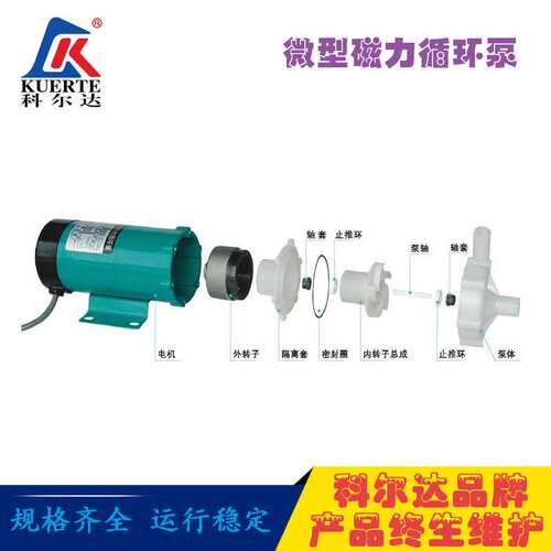 磁力循环泵现货供应MP-30R磁力驱动循环水泵微型塑料磁力循环泵