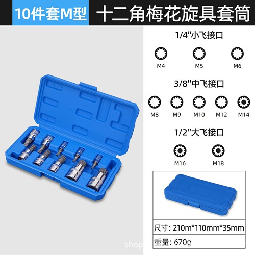 10PCM料旋具套筒12角内六角花型压批套筒批头组合套装工具大全