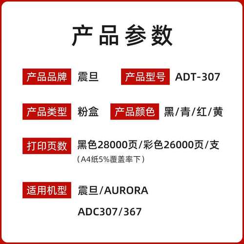 原装震旦ADT-307黑红黄蓝色碳粉盒ADC307 ADC367复印机墨粉硒鼓 A