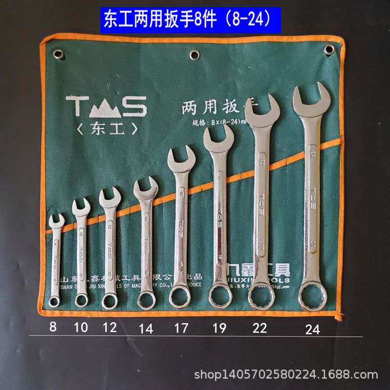 东工两用扳手 东工两用扳手套装 汽修工具 梅开两用扳手 东工扳手