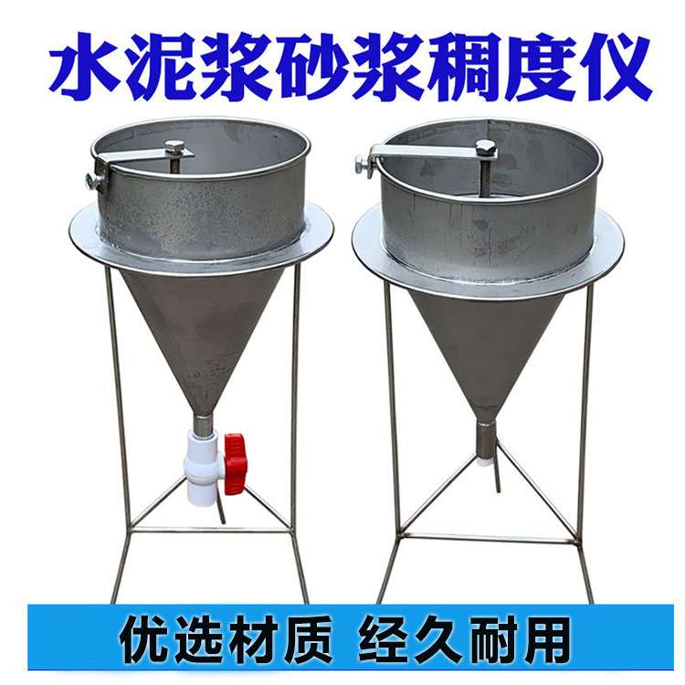 不锈钢水泥砂浆稠度漏斗水泥浆稠度仪孔道压浆液流动测定仪