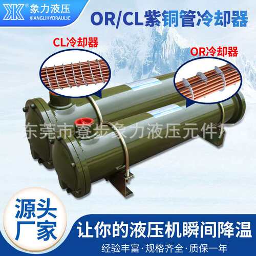 冷却器换热器CL-411列管式冷却器紫铜管液压冷凝器卧式冷却器