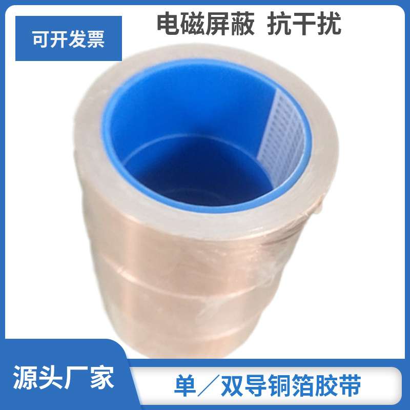 荐铜箔胶带导电屏蔽防干扰自粘铜箔 单双面导电双导铜箔纸胶带50