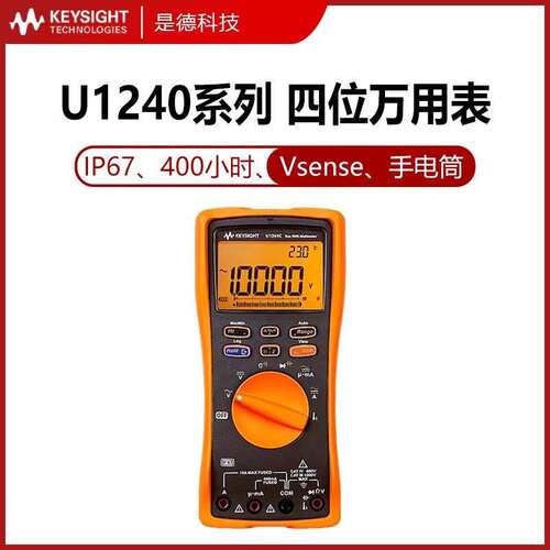 是德科技U1242C/1241C/U1241B/1242C手持数字万用表