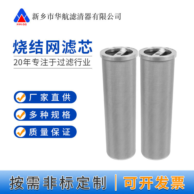 304不锈钢烧结网滤芯100*350丝杆安装金属烧结滤芯干燥设备滤芯