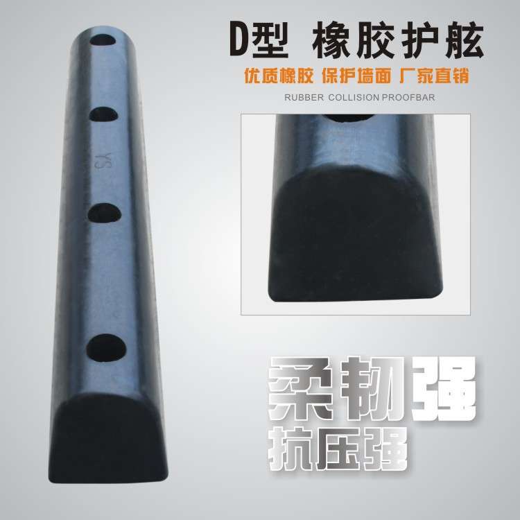 厂家直销橡胶防撞条 D型 防护舷 墙面防撞板 交通设施产品