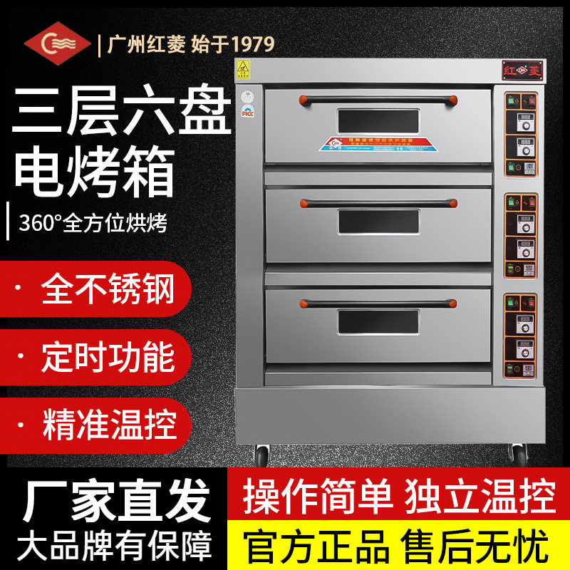 红菱标准款三层六盘电烤箱XYF-3KA-T带定时电烤炉商用