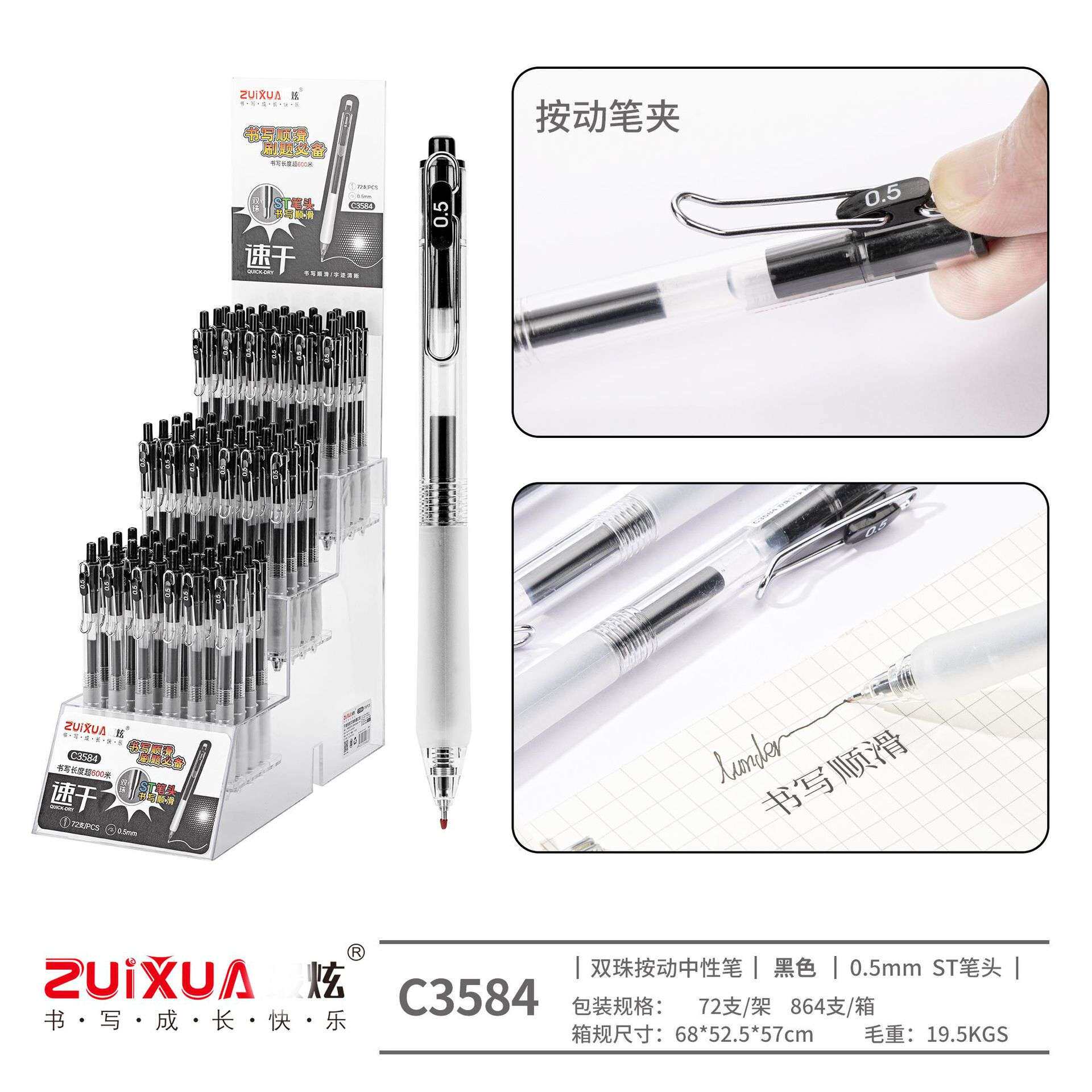 zuixua刷题笔C3584 黑0.5 双珠ST笔头按动快干中性笔刷题书写办公