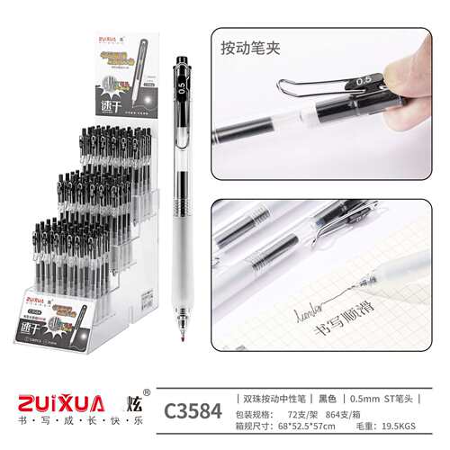 zuixua刷题笔C3584 黑0.5 双珠ST笔头按动快干中性笔刷题书写办公