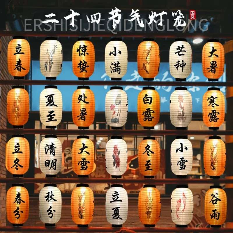 24节气灯笼网红灯笼连串发光装饰灯笼挂饰国风古风灯笼墙户外防水