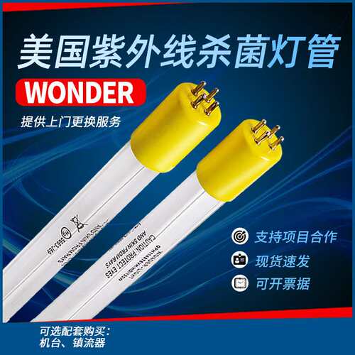 UV灯管  波长254nm（TOC机型号EB-600,灯管型号T5105)，WONDER