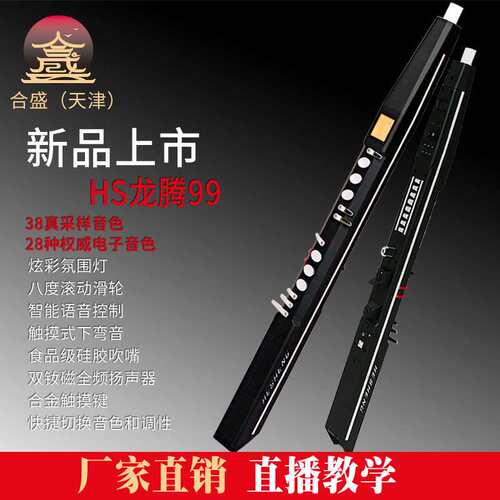 新国潮电吹管合盛龙腾99电吹管高品质音色乐器罗兰电子萨克斯