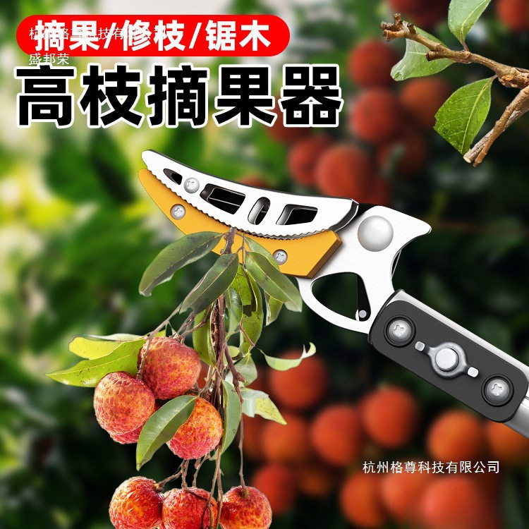 高枝剪摘果伸缩杆摘水果采摘枇杷高空剪果树修剪树枝批发可伸缩杆