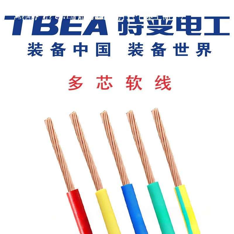 特变电工BV/BVR 德阳工厂价阻燃电线电缆1.5/2.5/4平方纯铜硬软芯