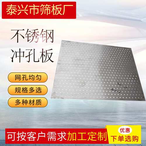304不锈钢冲孔网板阳台防护垫板打孔洞洞板下水道地漏过滤网圆孔