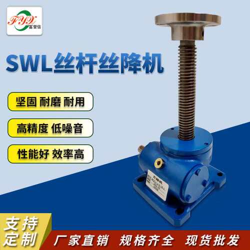 涡轮丝杆升降机SWL0.5T 1T 2.5T 5T 10T升降机圆柱型法兰型升降机