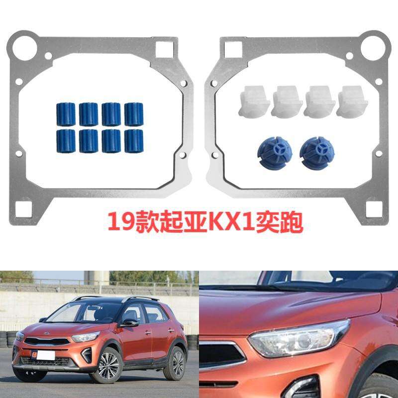 启亚K2K2K4系列车灯升级LED双光透镜支架改装配件海拉Q5大灯支架