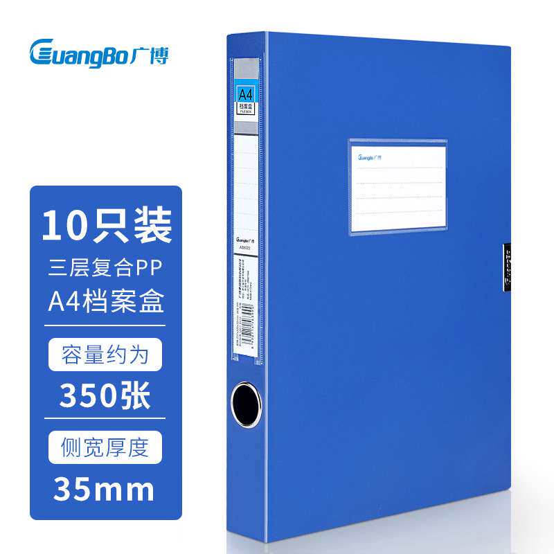 广博(GuangBo)20/35/55mm A4塑料文件盒 档案盒 资料盒蓝色A88005