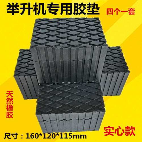 举升机升降机实心橡胶垫11.5厘米 方形脚垫橡胶垫橡胶块垫4个/套