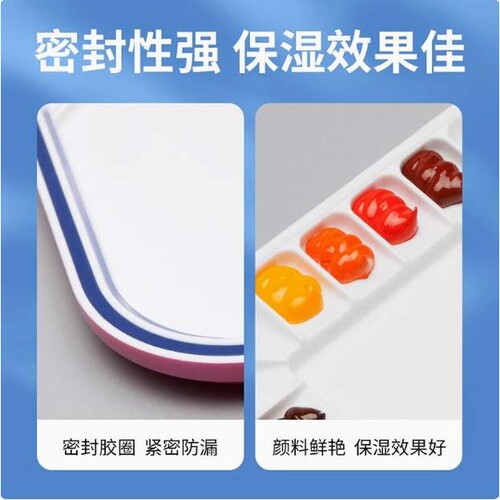 MijELLO/美极乐调色盒水彩丙烯保湿盒颜料调色盘易洗防干燥调色盘