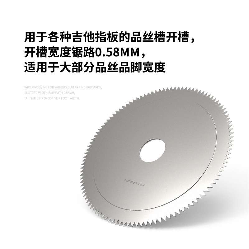 吉他品丝槽开槽台锯锯片0.58mm吉他品丝更换电吉他木吉他维修工具