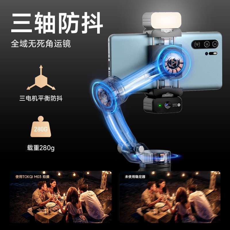三轴稳定器M03防抖跟拍人脸追踪手持稳拍器直播拍摄vlog拍照神器