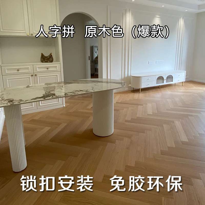 新三层人字拼实木皮复合木地板天然橡木奶油原木色地暖锁扣15mm