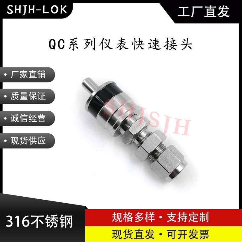 兼容世伟洛克QC4QC6QC8仪表快速接头穿板公头K1黑色键316L不锈钢