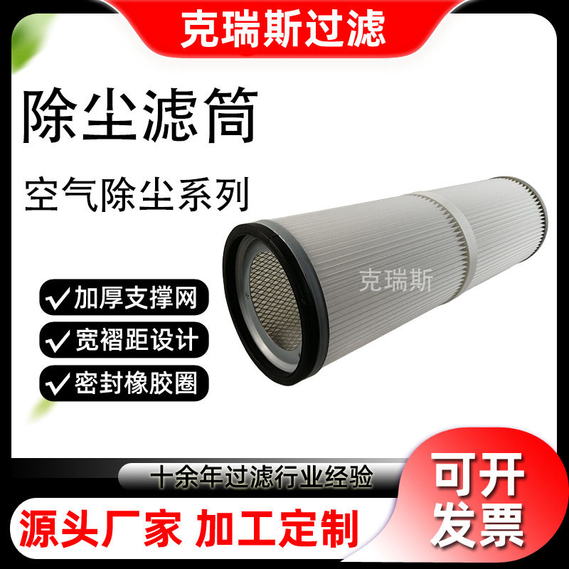 克瑞斯过滤工业除尘滤筒覆膜喷塑防静电净化器除尘滤芯