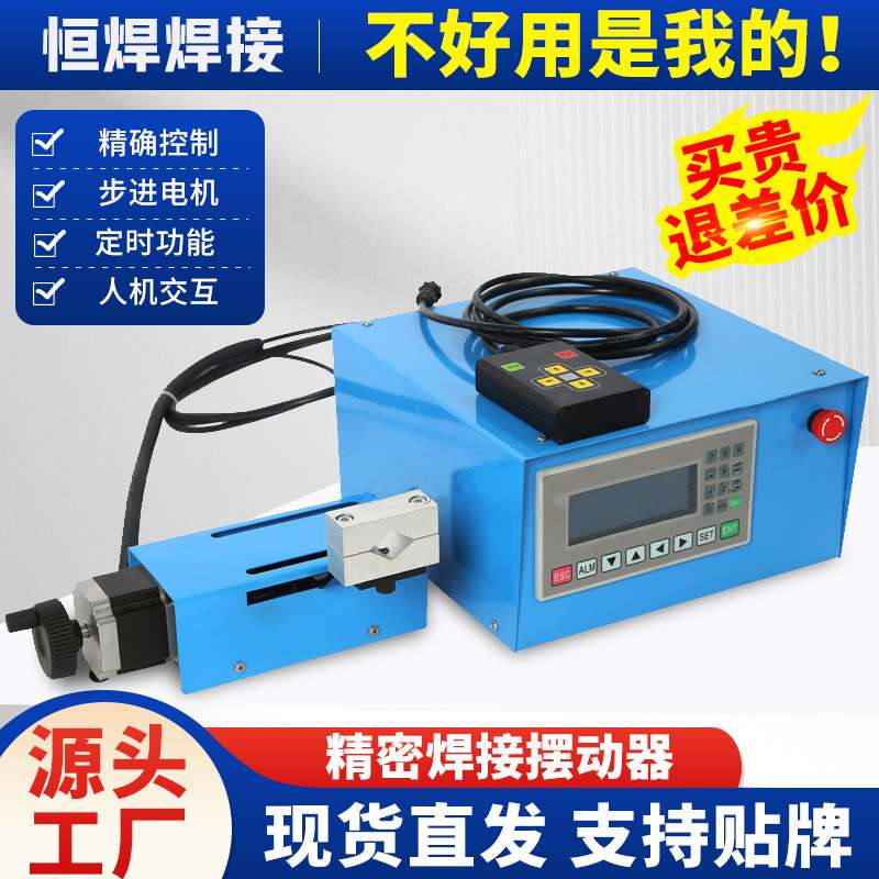 焊接变位机源头 焊接摆动器法兰环缝摇摆步进电机滚珠丝杠转动