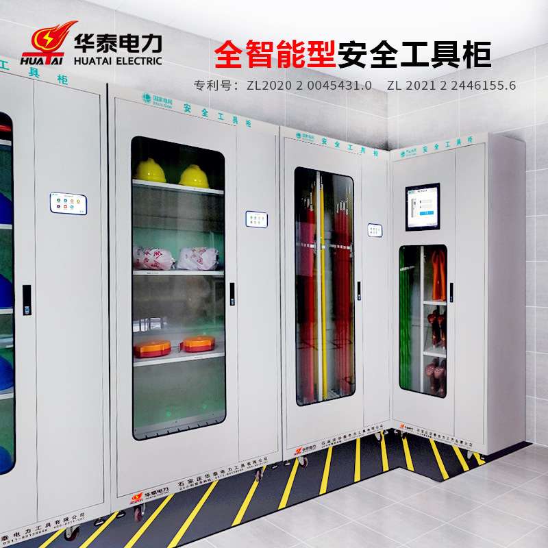 大屏电力智能工具柜 恒温除湿安全工具柜 配电室大屏绝缘工器具柜
