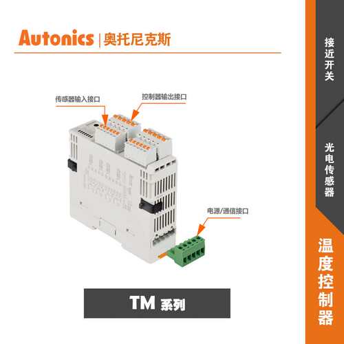 奥托尼克斯autonics多通道温度控制器TM2-22CB/22CE/42CB