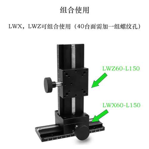 Z轴燕尾槽平台LWZ40/LWX60/25长行程垂直升降型手动位移微调滑台