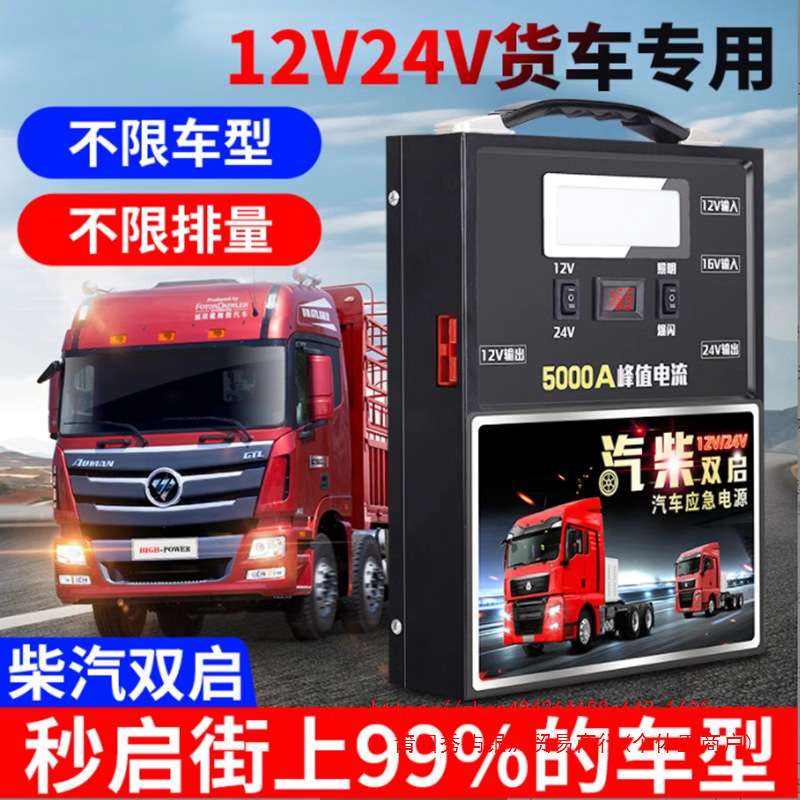 汽车应急启动电源24V大容量多功能货车载便携强启电瓶移动搭电宝