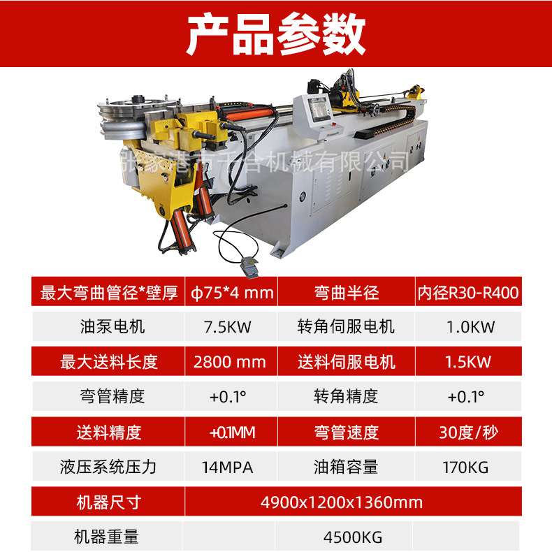75型号弯管机厂家直供不锈钢圆管方管扁管办公椅管折弯机设数控